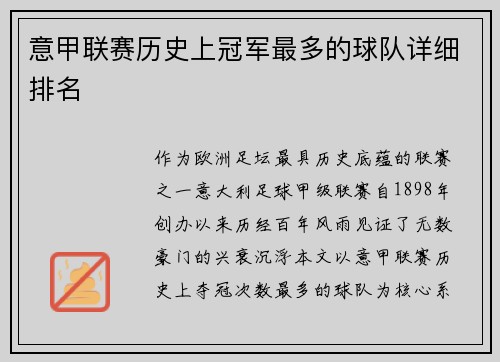 意甲联赛历史上冠军最多的球队详细排名